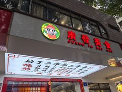 -廣發美食(东晓路店)