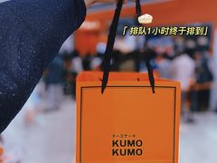 -KUMO KUMO甜品·冰淇淋(深圳壹方城店)