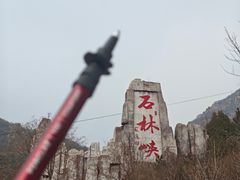 -京东石林峡风景区