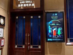 -龙虾酒吧扒房(宁波香格里拉店)