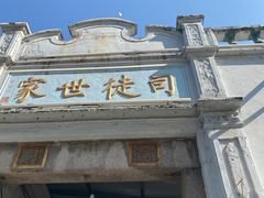 -司徒世家·兵马司林粽球(牌坊街店)