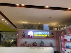 -CAKE BOSS 蛋糕老板(西单君太百货店)