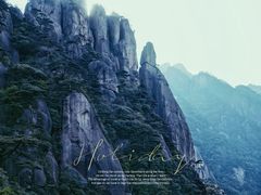 -三清山风景名胜区