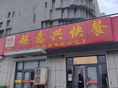 -超意兴·把子肉(省博物馆店)