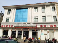 门面-良师门滨海人家·海鲜·家常菜(滨海城店)