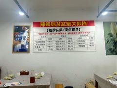 -辣螃铠盆盆蟹大排档(总店)