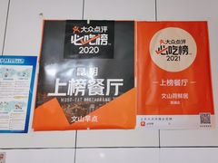 -文山荷鲜居(翠湖店)
