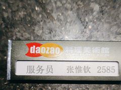 -daozao料理美术馆(寿光店)