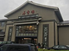 -香雪海饭店中餐厅(人民桥店)