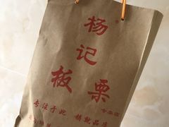 -杨记板栗(天虹总店)
