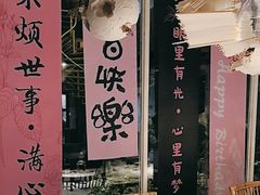 -春树下·树屋花房西餐厅(罍街AS1980店)