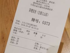 账单-茶理宜世(东方宝泰店)