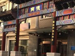 -北戴河转鱼·炒螃蟹酱餐厅