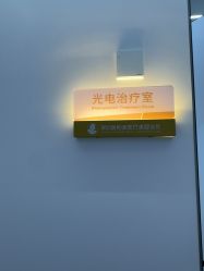 -深圳医恒美医疗美容