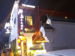 -锦上中式酒馆(南内环店)