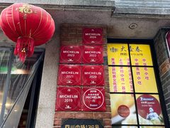 -大壶春生煎(四川中路店)