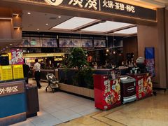 -湊湊火锅·茶憩(颐堤港店)