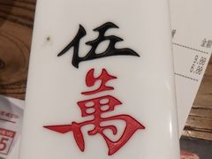 -成都你六姐·牛肉冒菜(城市集市合生汇店)