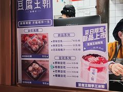 -品腐记·豆腐王朝(老门东总店)