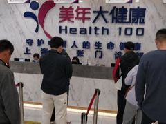 -美年大健康体检中心(浦东美张分院)