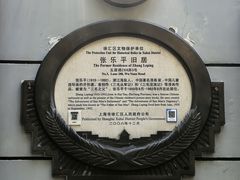 -张乐平故居
