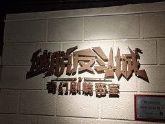 -逃脱反斗城沉浸剧情密室(北京路店)