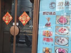 门面-功德林(南京西路店)