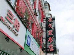 -果戈里书店