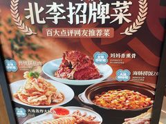 -北李妈妈菜·虾爬子大锅贴(贵和店)