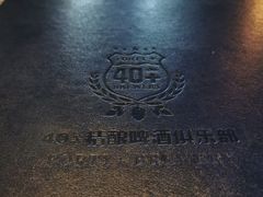 -40+精酿啤酒俱乐部(国投财富广场店)