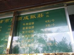 -来顺成饭庄
