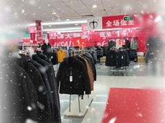 -摩登百货(岗顶店)