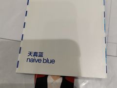-天真蓝照相馆(杭州滨江宝龙店)