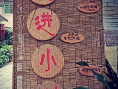 -小洲村