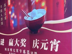 -同庆楼(天鹅湖万达店)