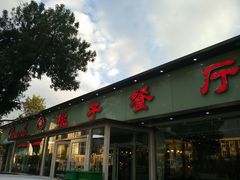 门面-桃子餐厅·天津菜(红星路直营店)