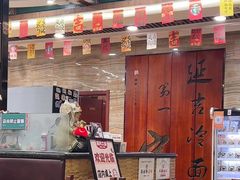 -服务大楼冷面(延大店)