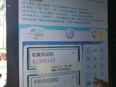 取票机-广东科学中心