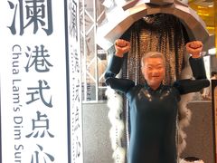 -蔡澜点心·粤菜(月星环球港店)