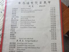 菜单-瑶家饭庄