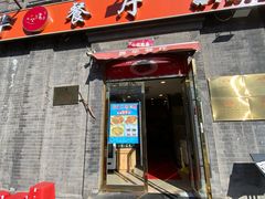 -奥华餐厅·老张记(台基厂店)