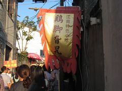 -鸡脚旮旯平江路店