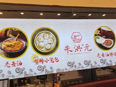 -朱洪元苏式面馆(绿宝广场店)