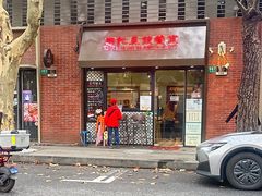 -滕记星发餐室·新加坡菜(巨鹿路店)
