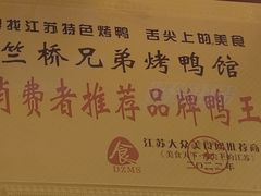 -竺桥兄弟烤鸭馆(竺桥店)