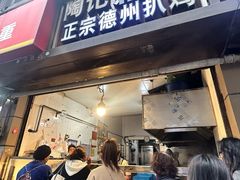 -陶记正宗德州扒鸡(科巷店)