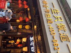 门面-袁老四老火锅(太古里二店)