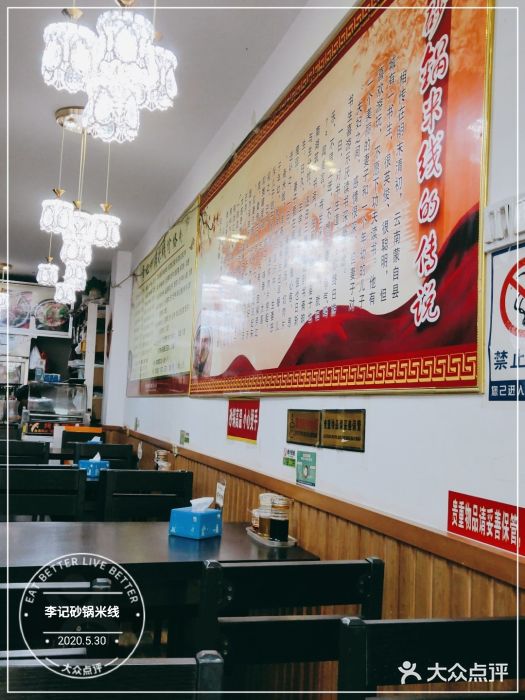 李记砂锅米线(河东店)大堂图片