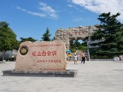 -崆山白云洞