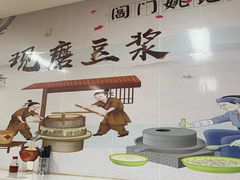 -阊门姚记豆浆(旧学前直营店)